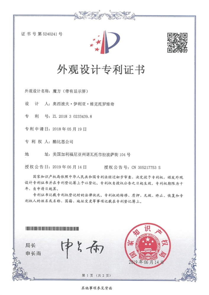 Chinese design patent — WOWCube (2019)