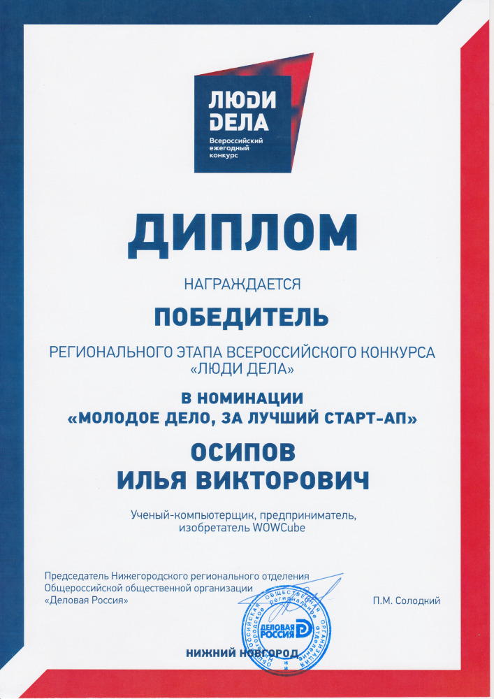 «People in Business» — regional winner, Best Start-up nomination (2019)