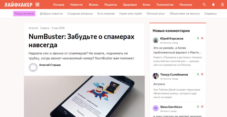 Lifehacker.ru — NumBuster