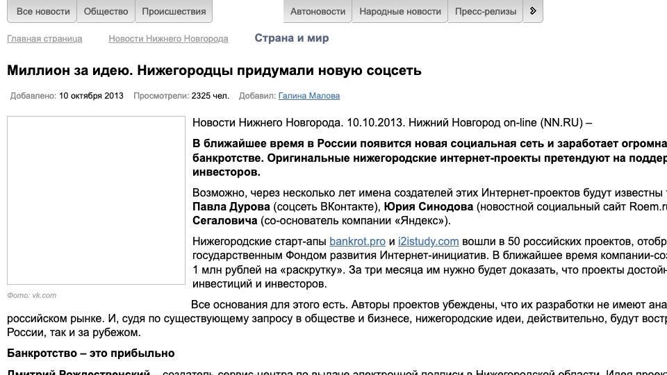 Screenshot of “A million for an idea”: locals build a new social network