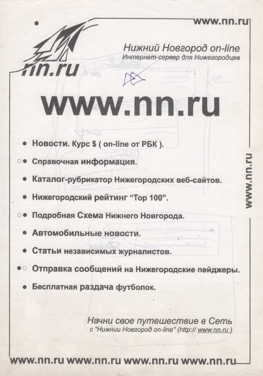 The first NN.RU advertising flyer